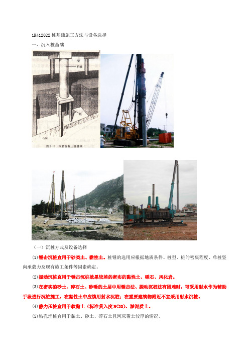 一建市政精讲班讲义784-1-27-2020-19775102