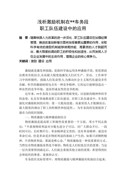 浅析激励机制在车务段职工队伍建设中的应用