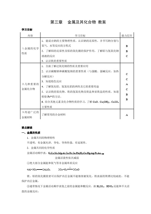 2012高一化学新人教版必修一教案第三章《金属及其化合物》