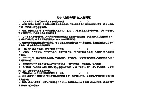 高中复习成语综合习题及答案(全)(DOC)