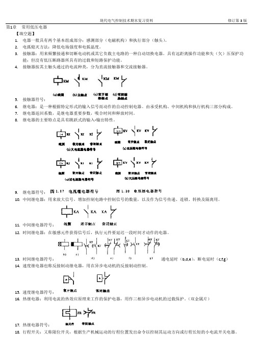 《现代电气控制技术》期末复习资料