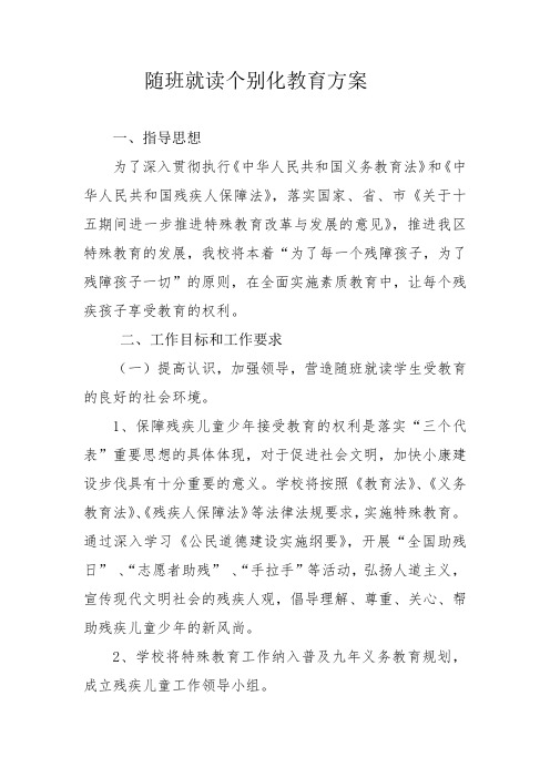 3-随班就读个别化教育方案