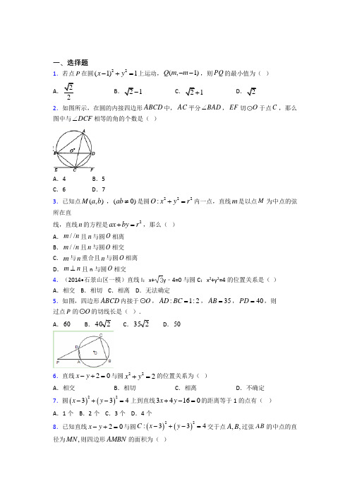 上海向明初级中学高中数学选修4-1第一章《直线,多边形,圆》测试(答案解析)