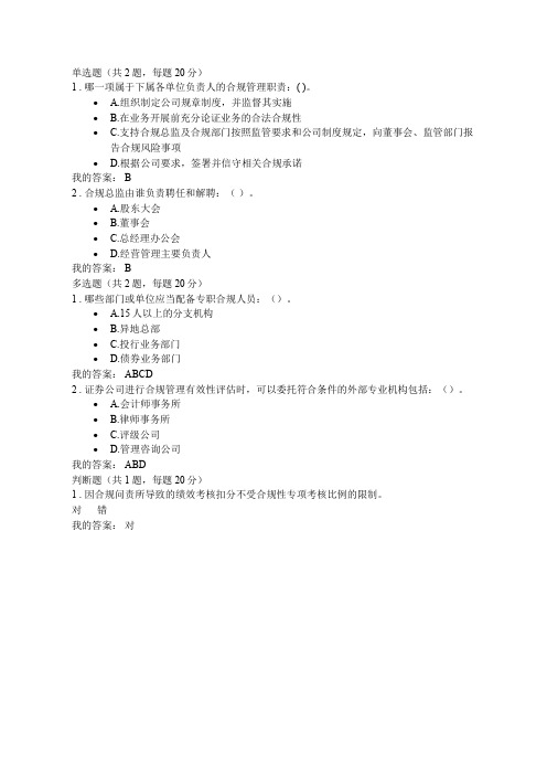 《证券公司合规管理实施指引》解读100分答案