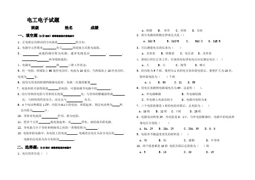 中职学校电工电子试题试题