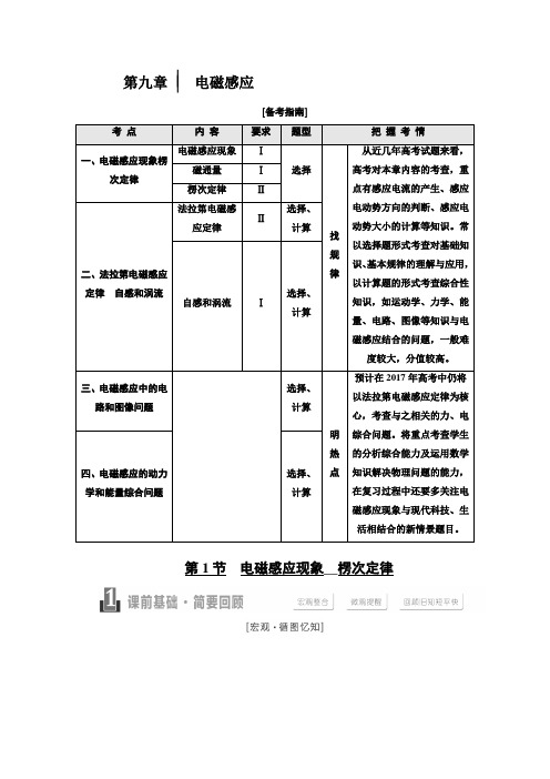 2017届高考物理一轮复习备考指南第9章电磁感应1