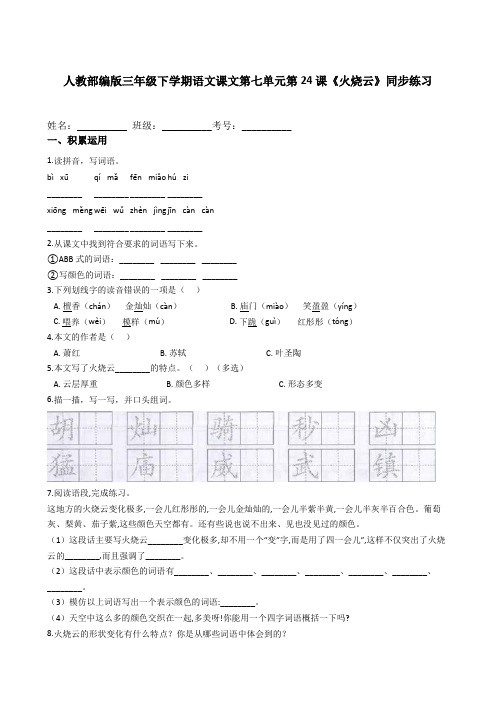 第24课 火烧云 同步练习(含答案)