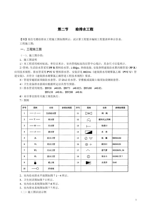 某住宅楼给排水工程量计算案例