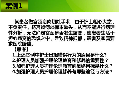 护理伦理-第8章  护理伦理教育和修养-精选文档