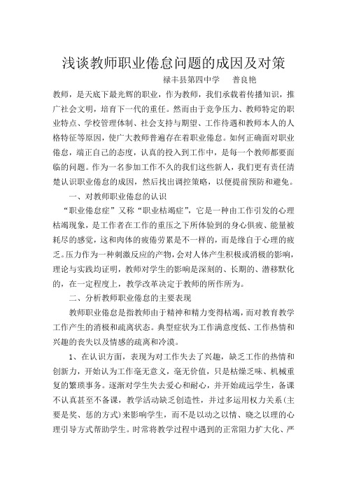 浅析教师职业倦怠 文档