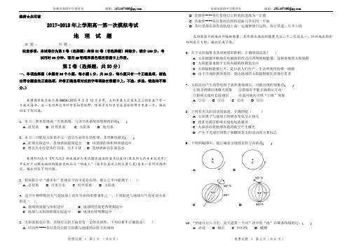 2017-2018年上学期高一10月月考试题地理试卷