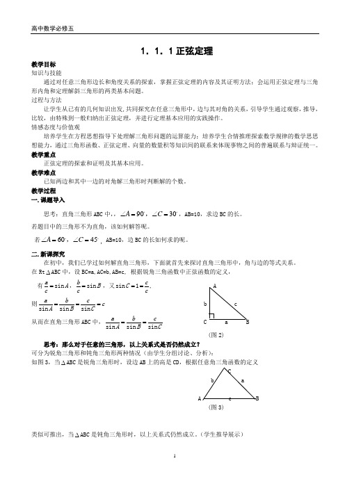 正弦定理教案