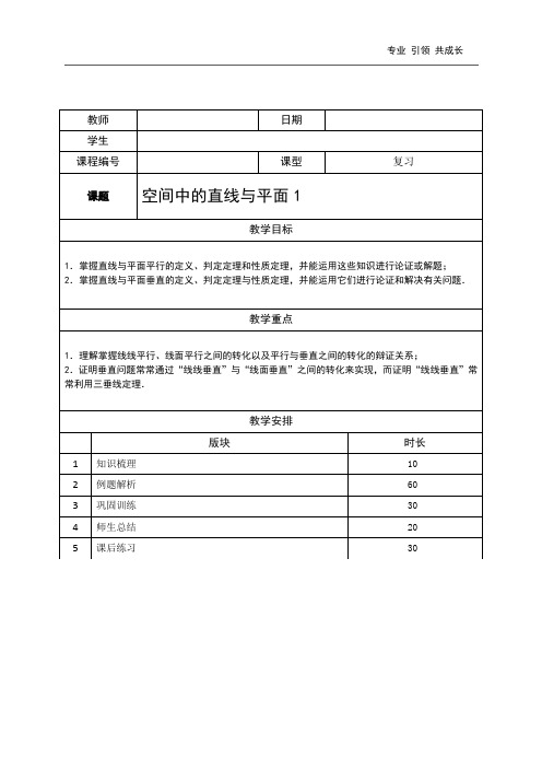 高中数学—04—空间中的直线与平面1—教师版