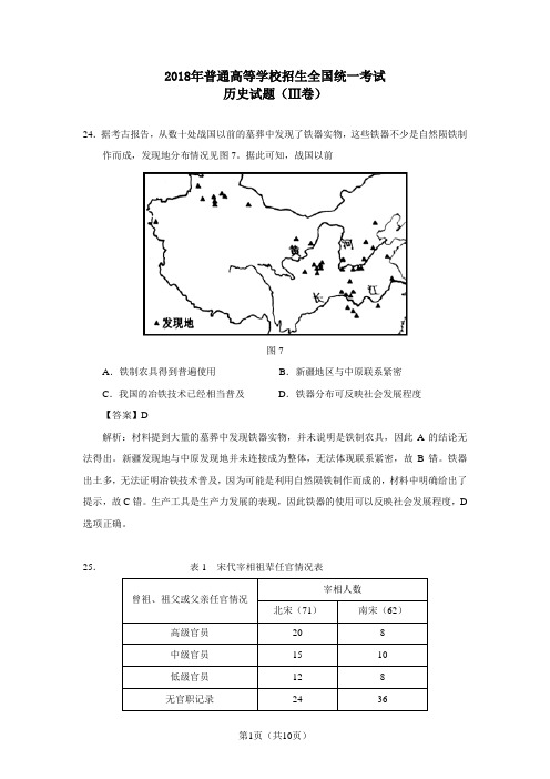 答案解析：2018年高考全国Ⅲ卷历史试题Word版