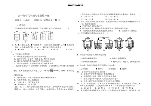 高一化学化学电源习题 .