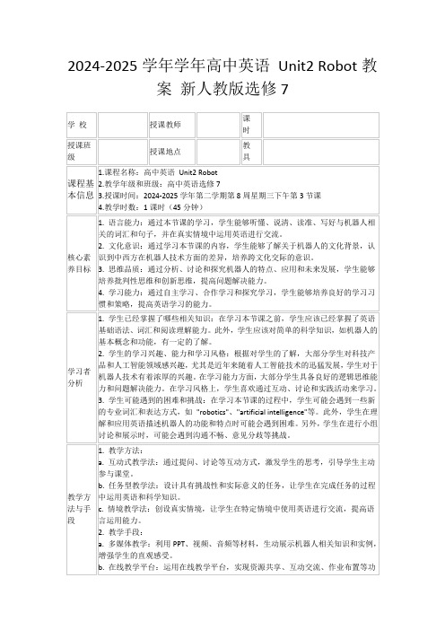 2024-2025学年学年高中英语Unit2Robot教案新人教版选修7