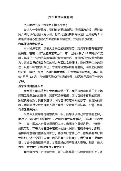 汽车面试自我介绍