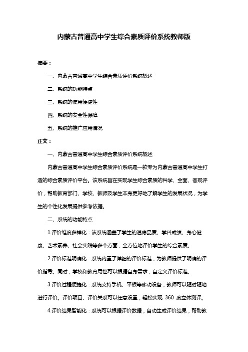 内蒙古普通高中学生综合素质评价系统教师版