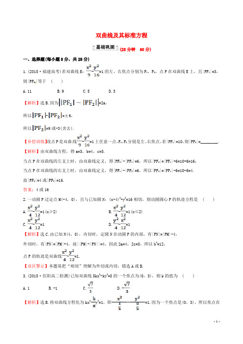 高中数学 第二章 圆锥曲线与方程 2.2.1 双曲线及其标准方程课时提升作业1 新人教A版选修11