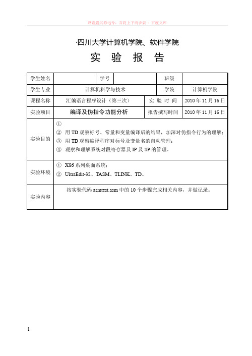 汇编语言第3次实验报告编译及伪指令功能分析 