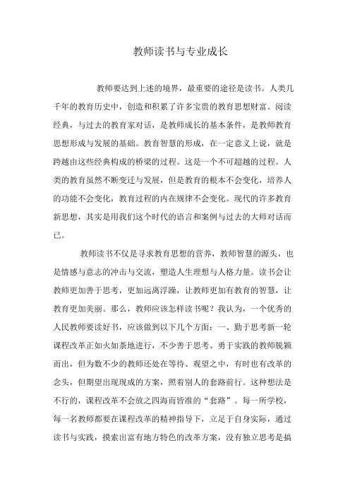 教师读书与专业成长