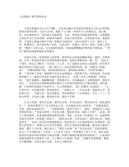 《长恨歌》教学资料补充