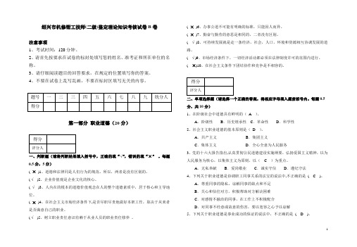 钳工技师理论试卷B1标准答案(定)