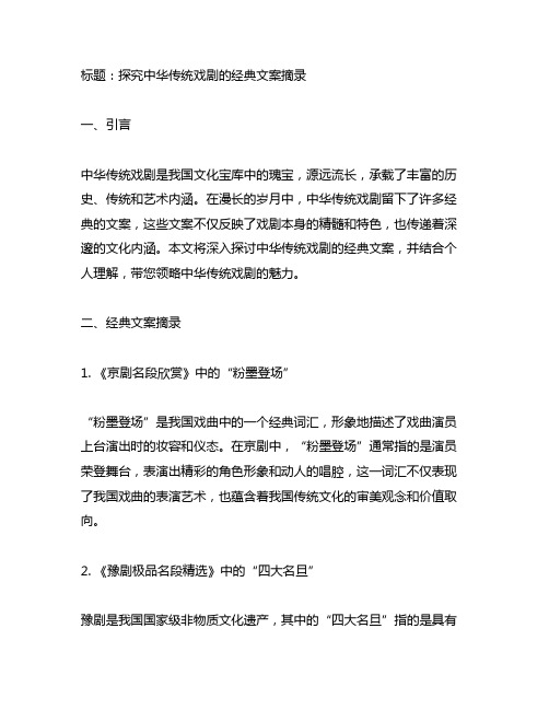 中华传统戏剧的相关文案经典摘抄