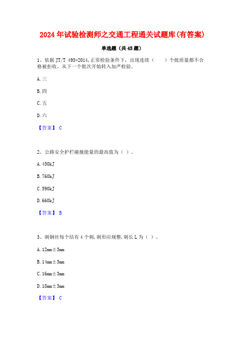 2024年试验检测师之交通工程通关试题库(有答案)