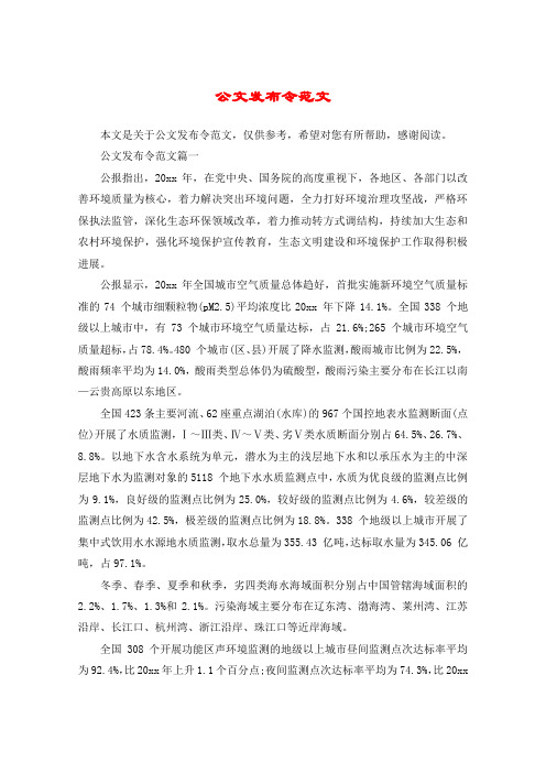 公文发布令范文