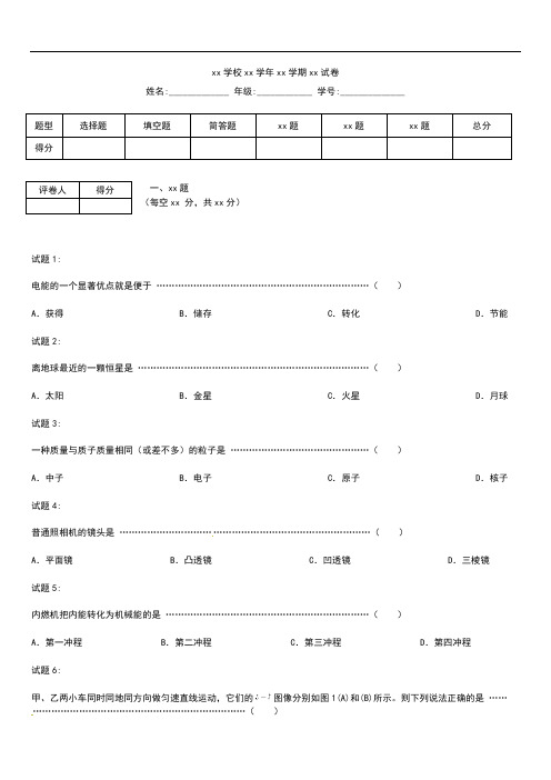 初中物理 中考模拟上海市崇明县物理二模考试考试题及答案.docx