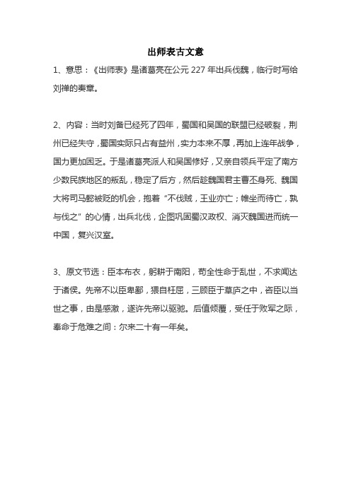 出师表古文意