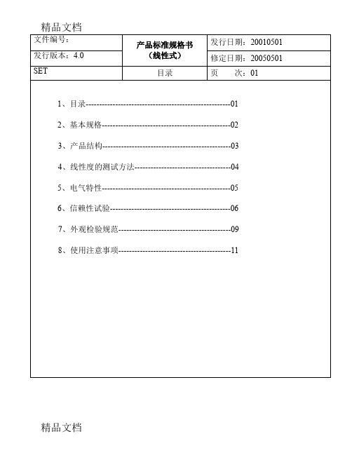 (整理)TouchKit四线产品规格书.