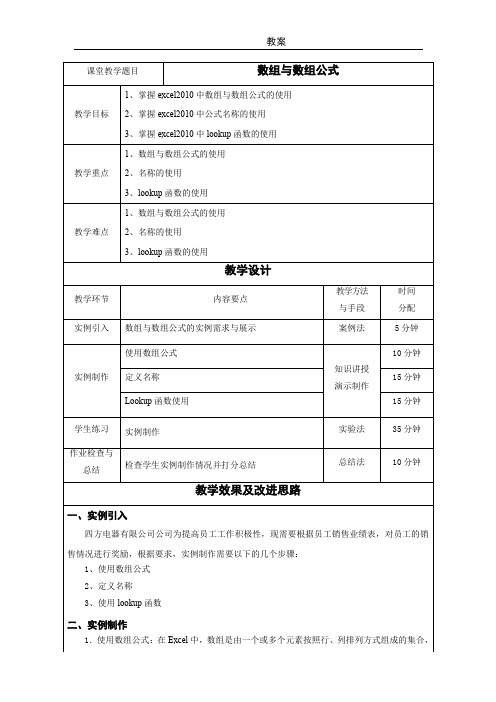 Office高级应用教案12