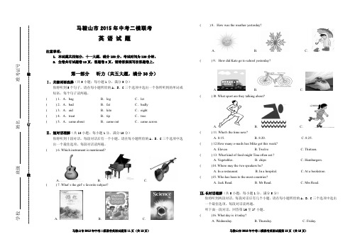 2015年安徽省中考模拟试题-英语排版