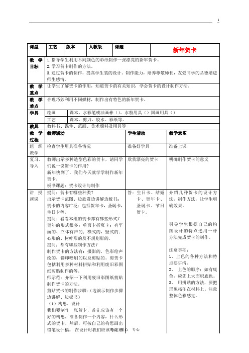 一年级美术上册 新年贺卡教案 人教版