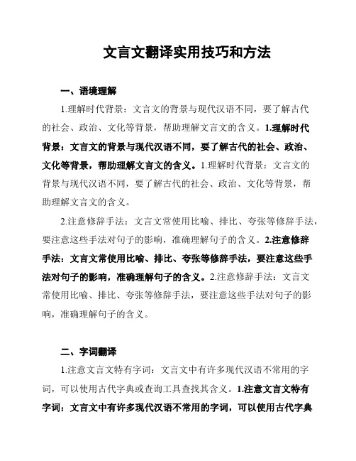 文言文翻译实用技巧和方法