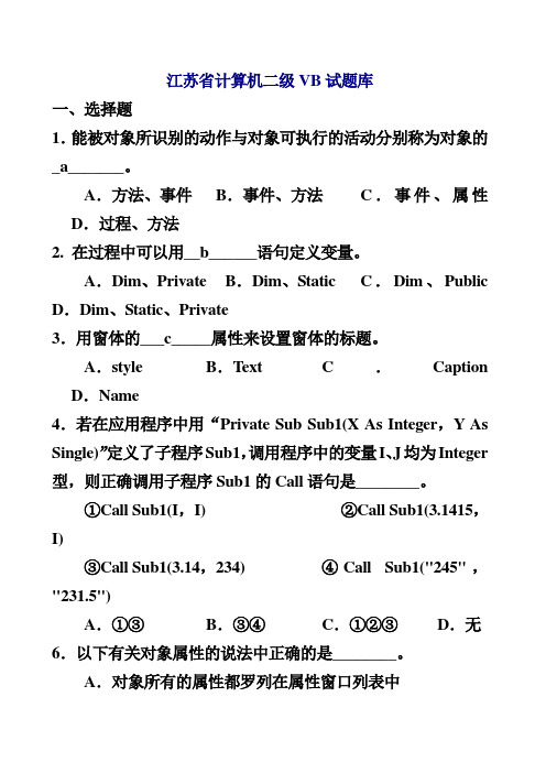 江苏省计算机二级VB试题库