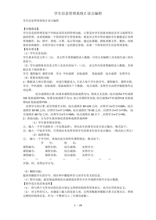 学生信息管理系统C语言编程