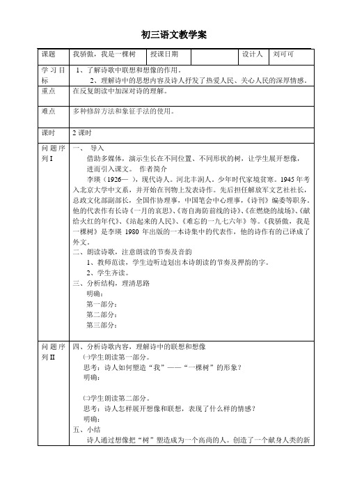 24我骄傲我是一颗树