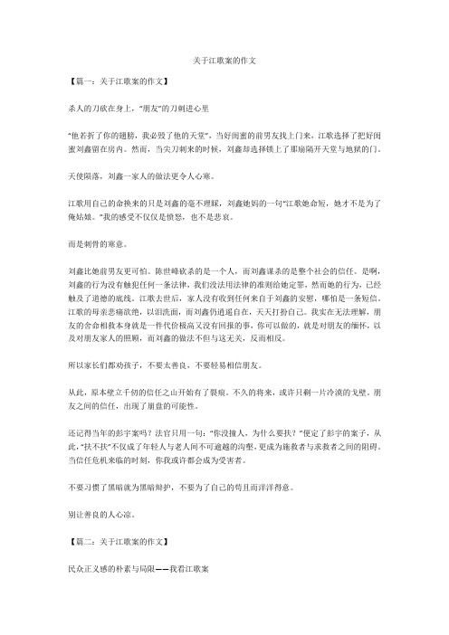 关于江歌案的作文优秀版