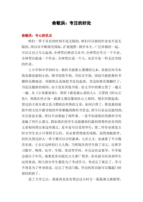 俞敏洪:专注的好处