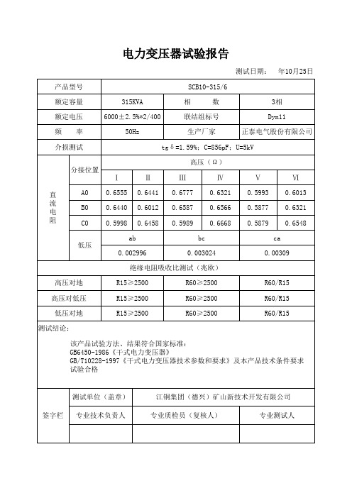 变压器试验报告