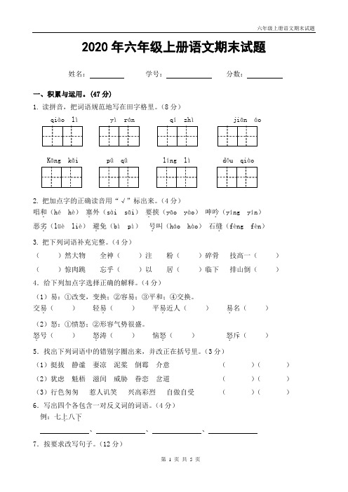 人教部编版六年级语文上册期末试题带答案