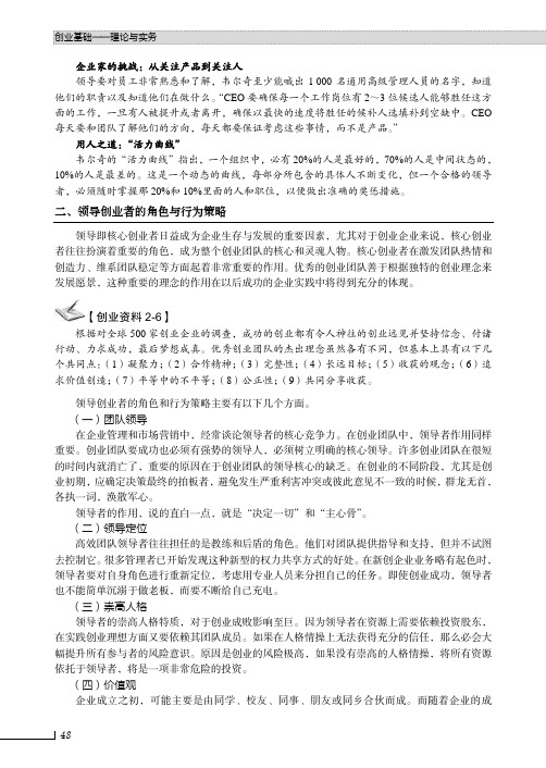 领导创业者的角色与行为策略_创业基础--理论与实务_[共2页]