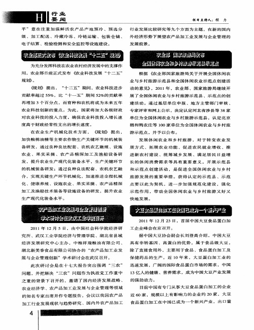 农产品加工业发展与企业管理创新学术研讨会在武汉工业学院召开