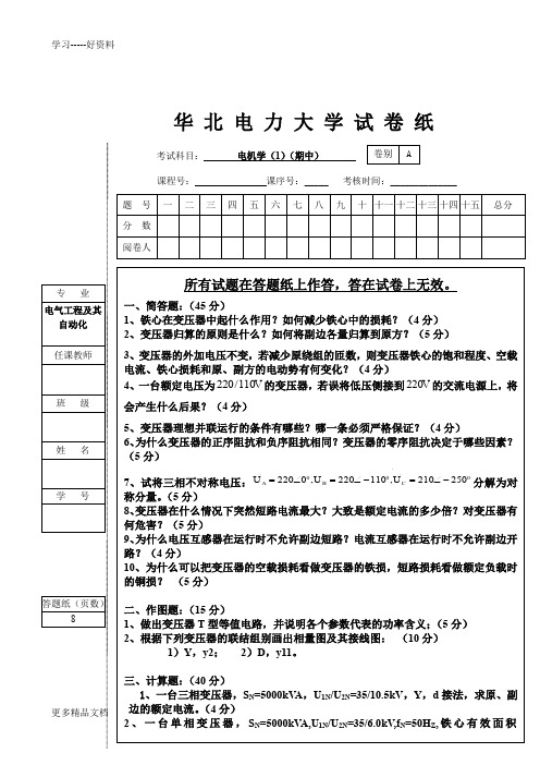 最新华北电力大学电机学试卷