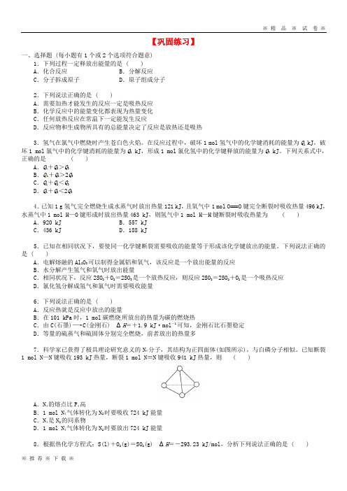 (人教版)2020高中化学 巩固练习A 新人教版选修4