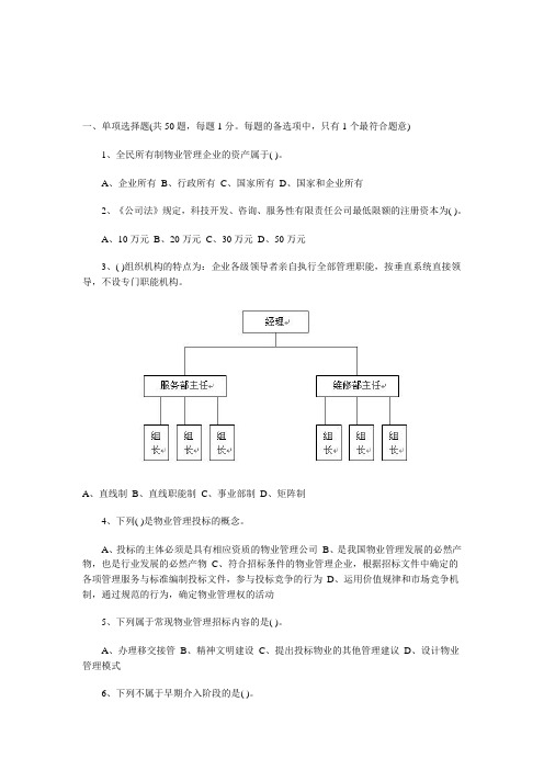 2013年物业管理师物业管理实务题全真内部题及答案