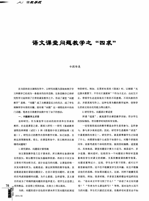 语文课堂问题教学之“四求”